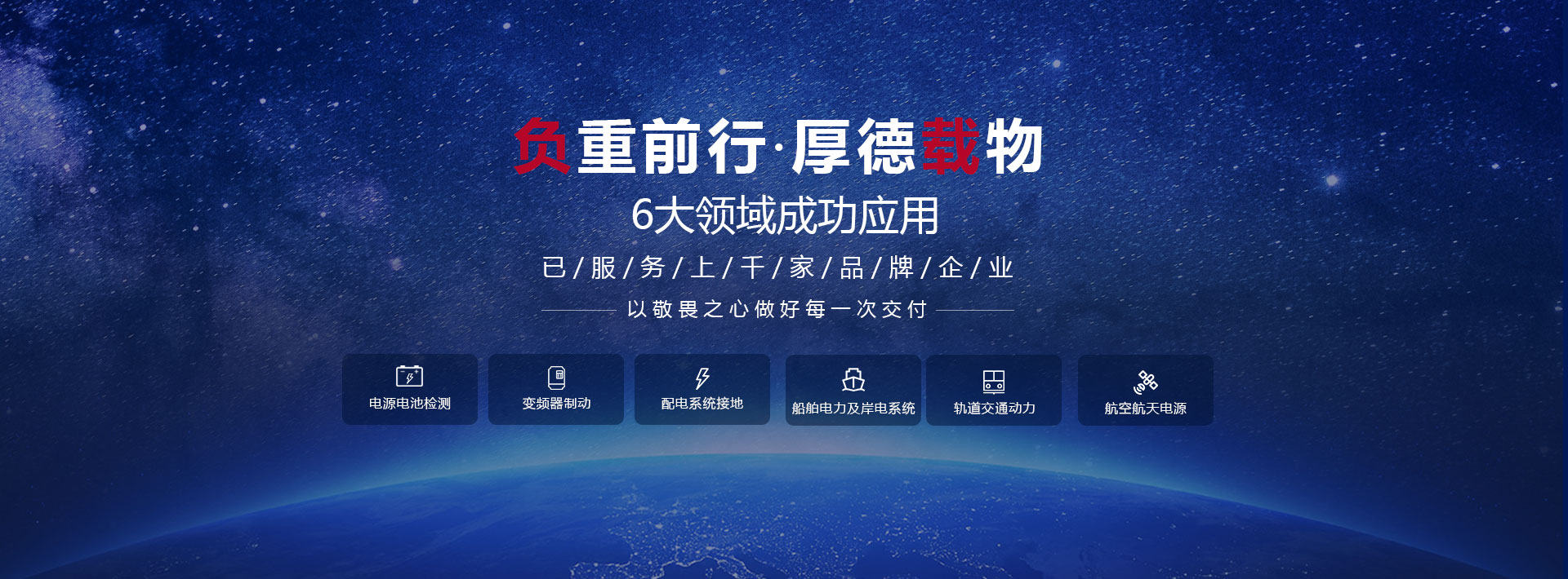 時代嘉盈,負重前行,厚德載物