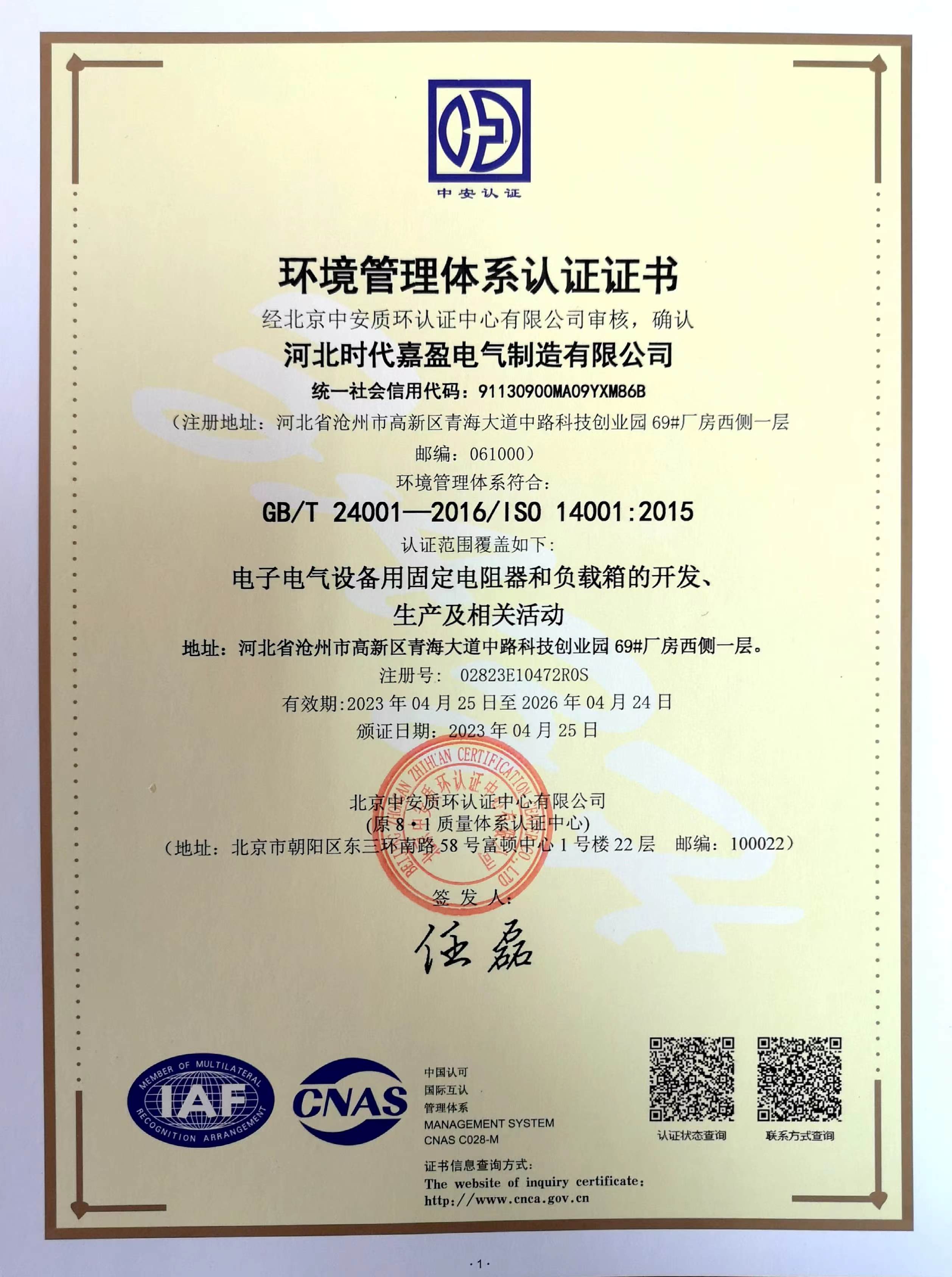 環境管理體系證書