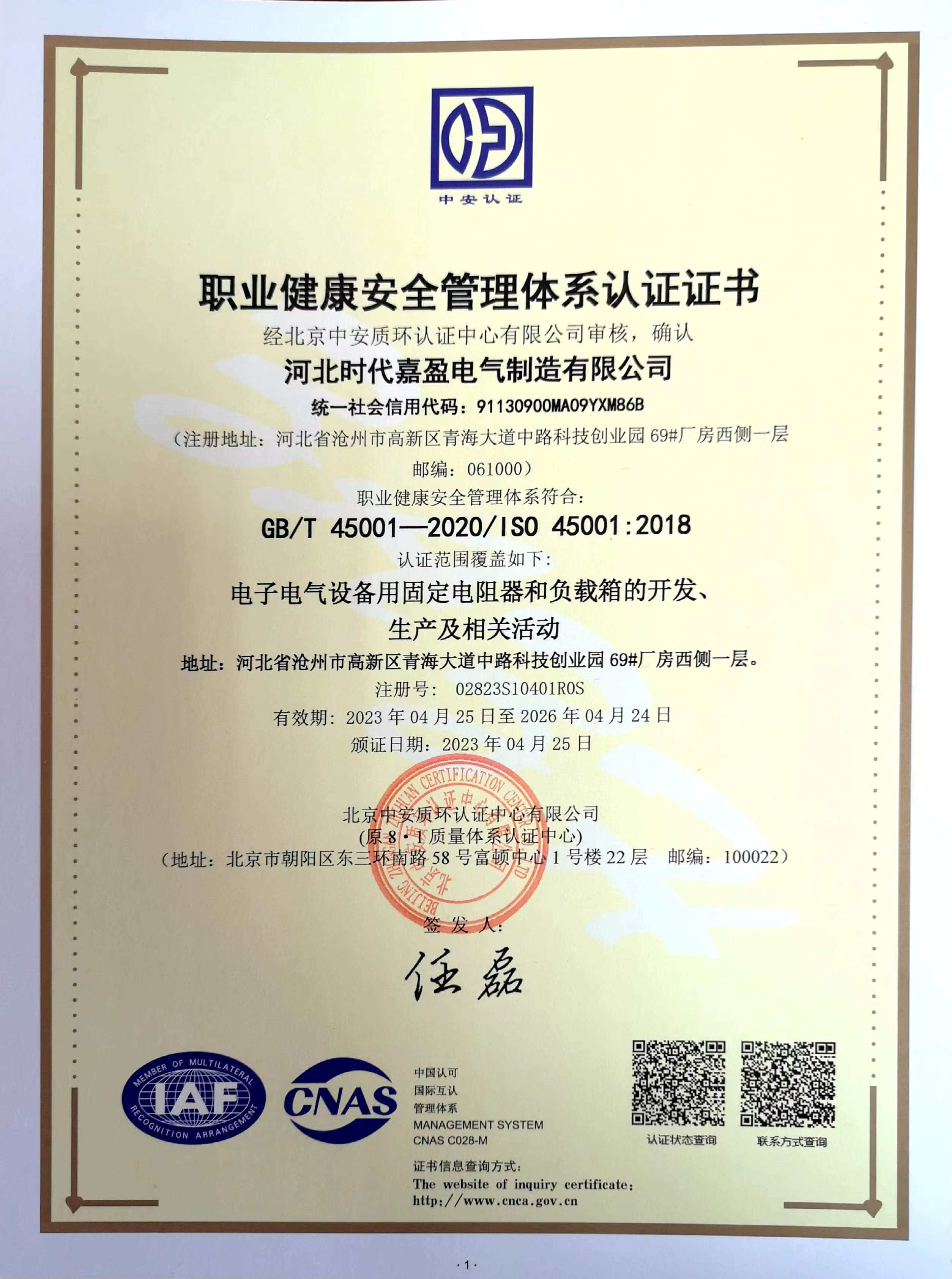 健康管理體系證書