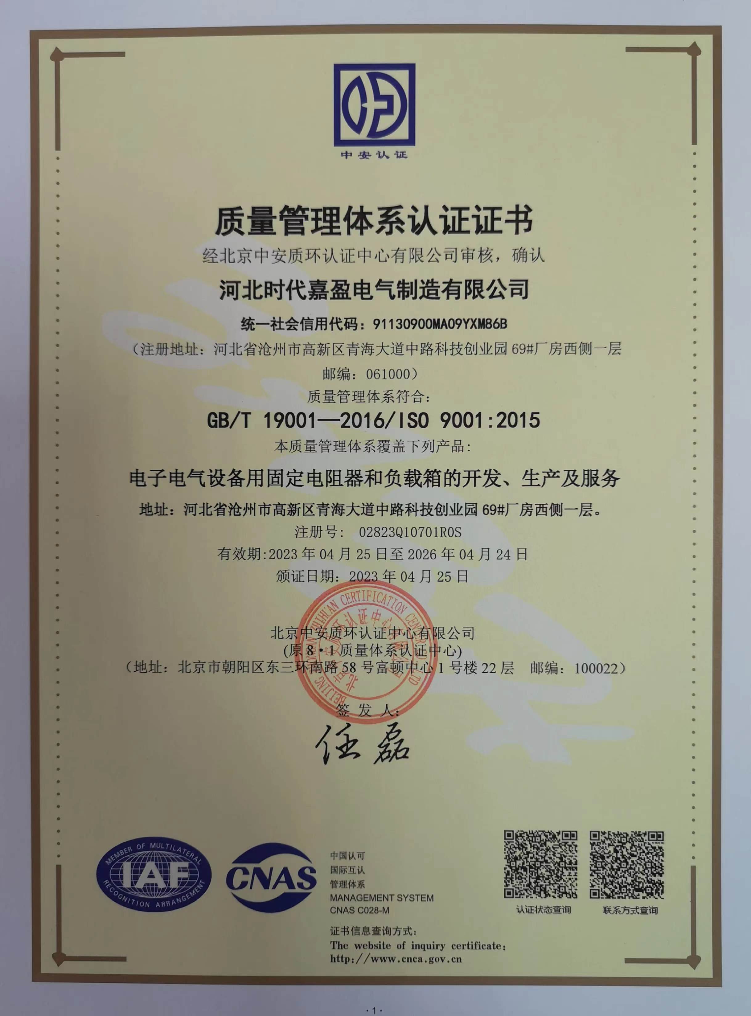 質量管理體系證書